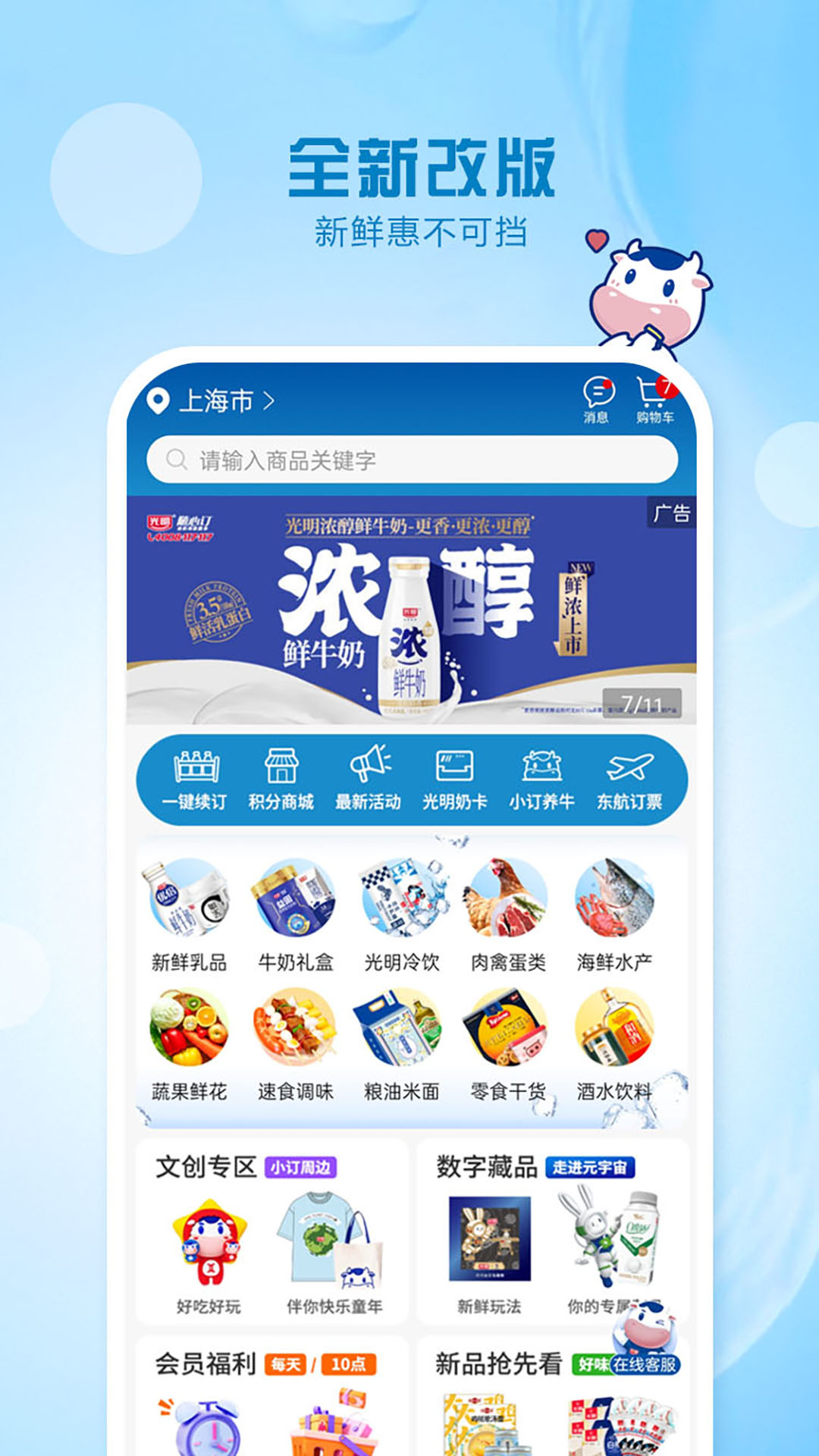 精彩截图-光明随心订2026官方新版