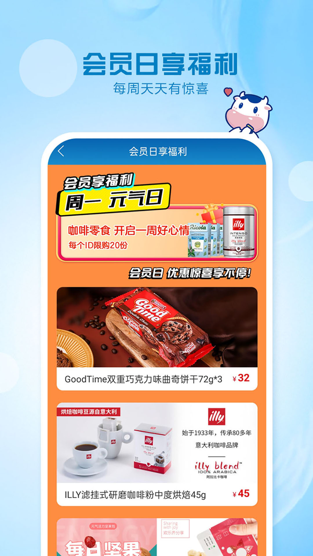 精彩截图-光明随心订2025官方新版