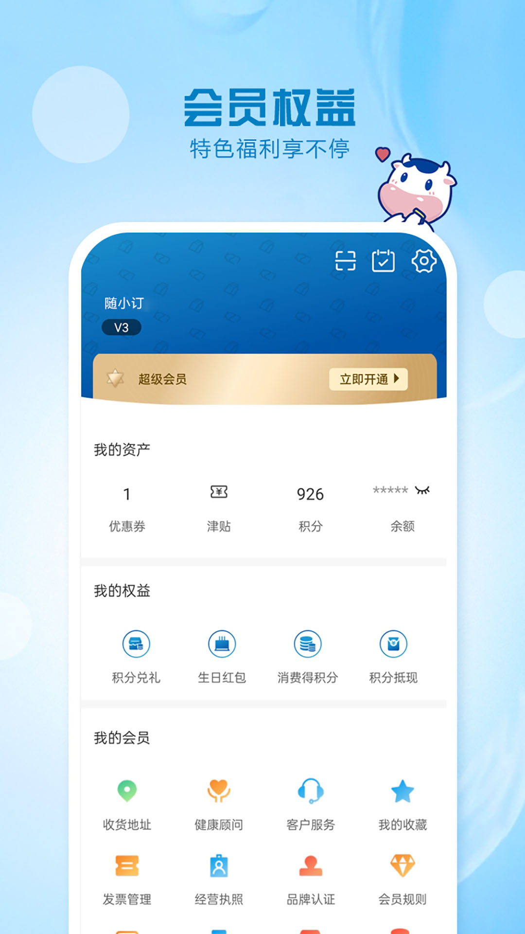 精彩截图-光明随心订2026官方新版