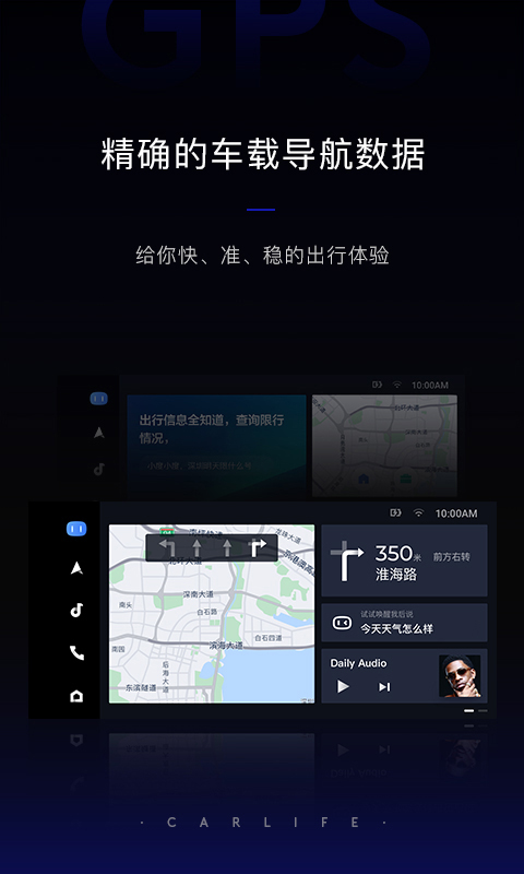 精彩截图-百度CarLife+2026官方新版