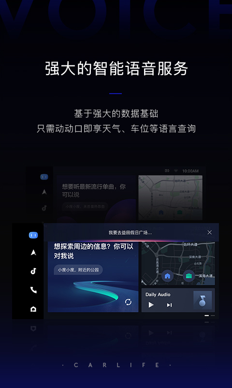精彩截图-百度CarLife+2025官方新版