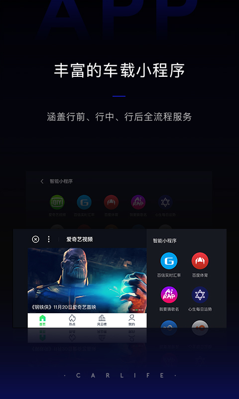 精彩截图-百度CarLife+2025官方新版
