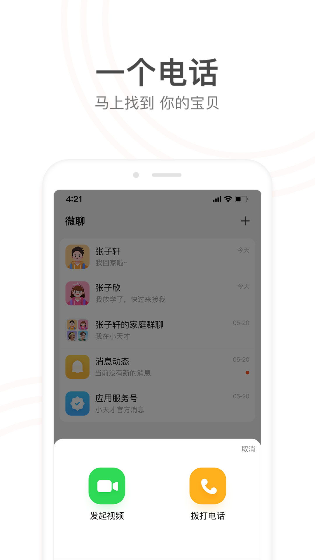 精彩截图-小天才2025官方新版