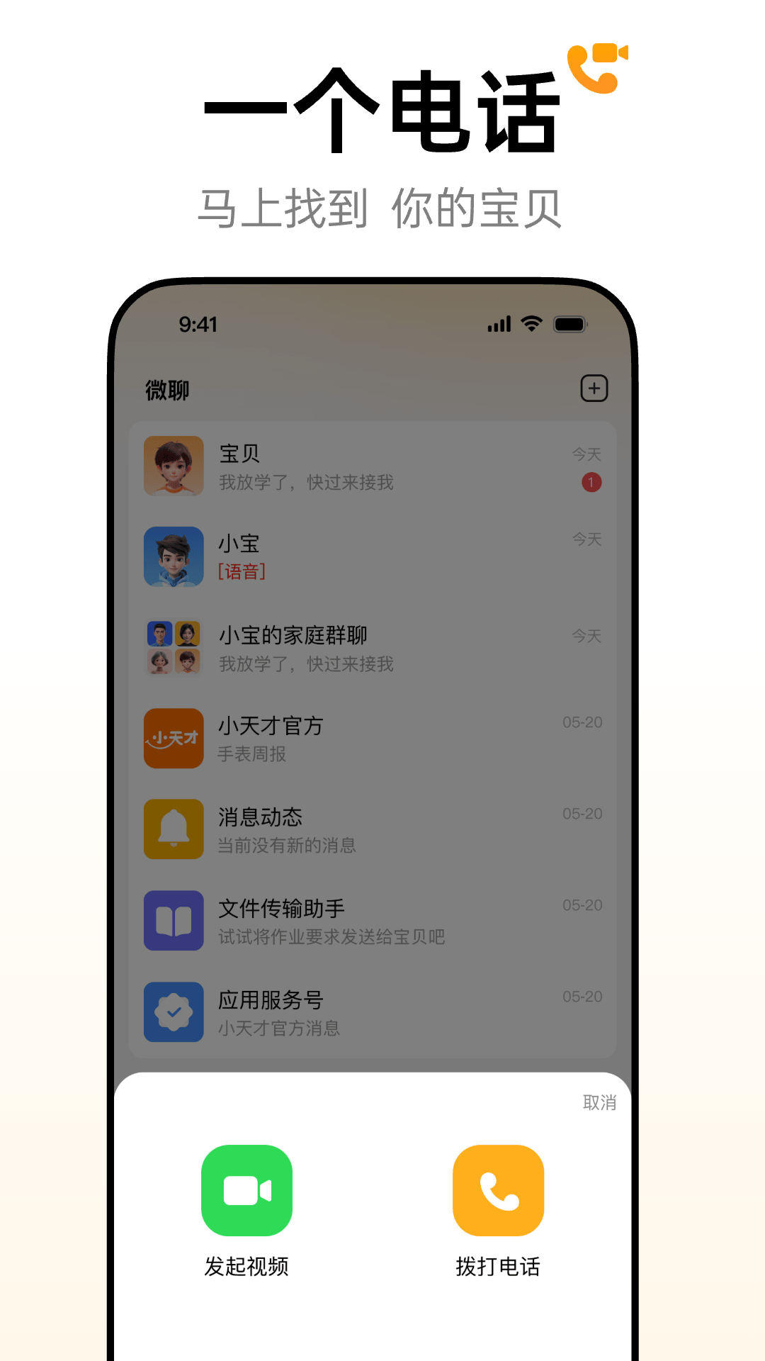 精彩截图-小天才2026官方新版