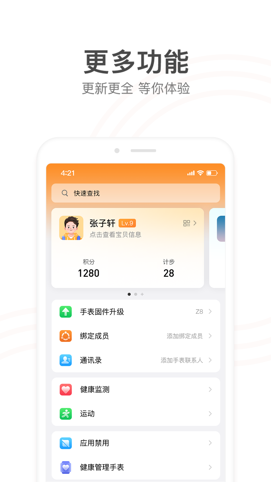 精彩截图-小天才2026官方新版