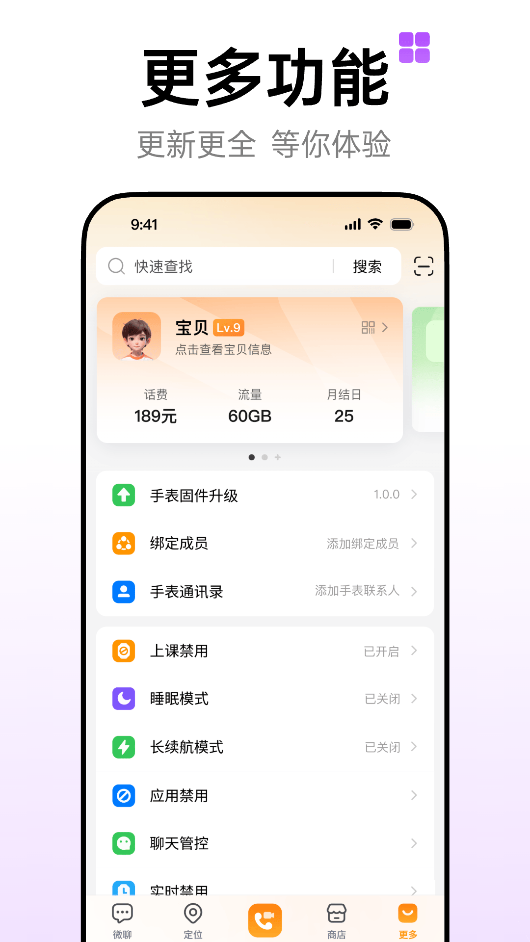 精彩截图-小天才2026官方新版