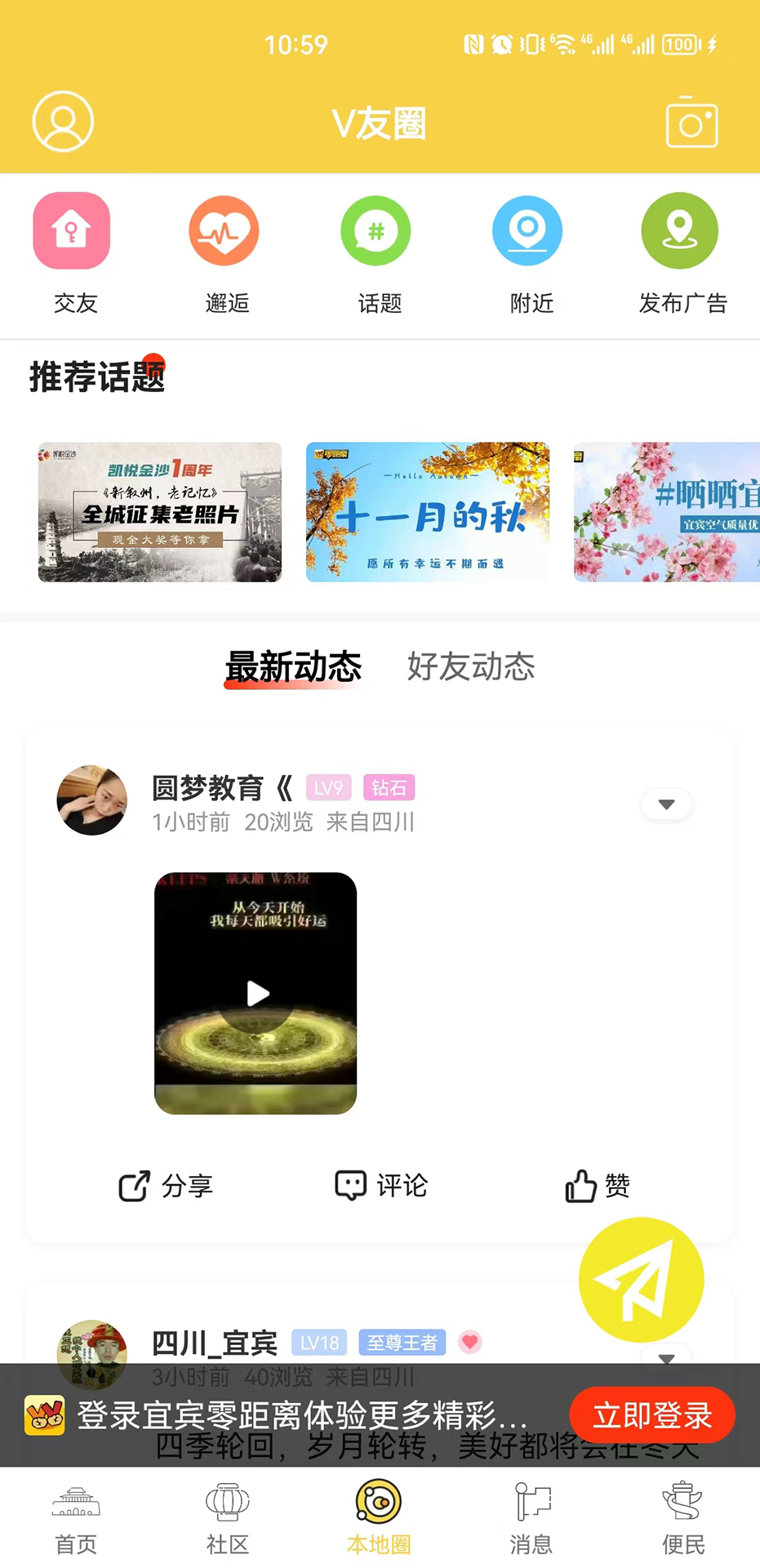 精彩截图-宜宾零距离2026官方新版