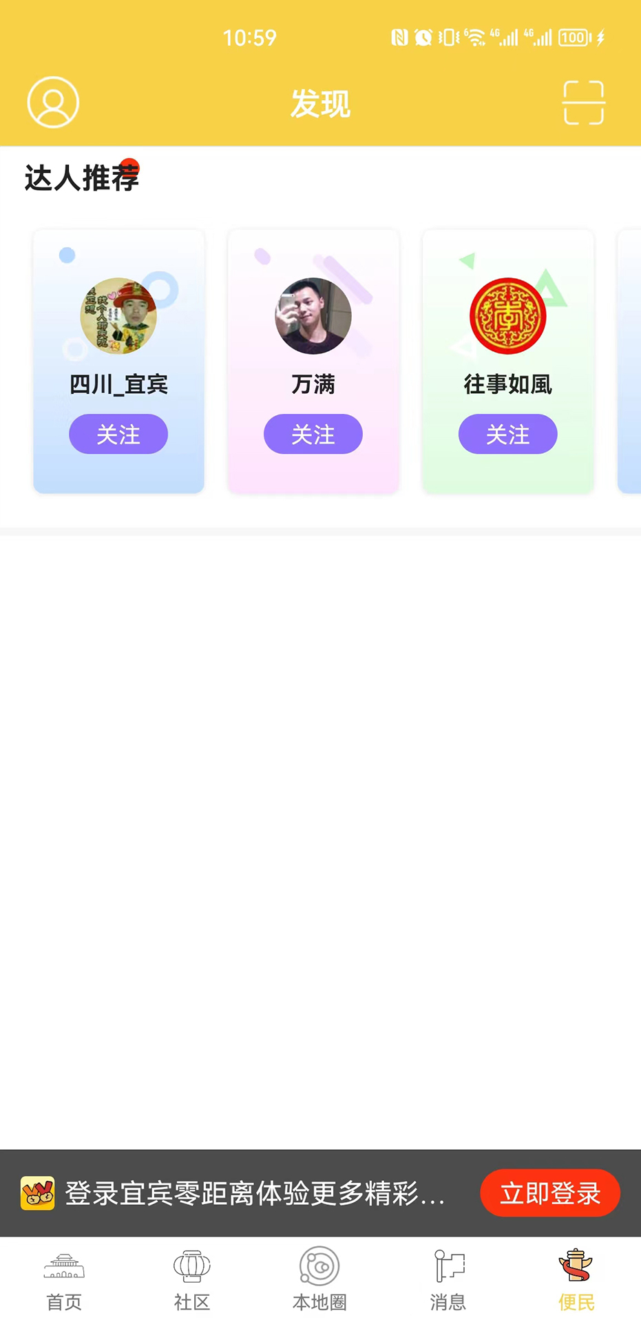 精彩截图-宜宾零距离2026官方新版
