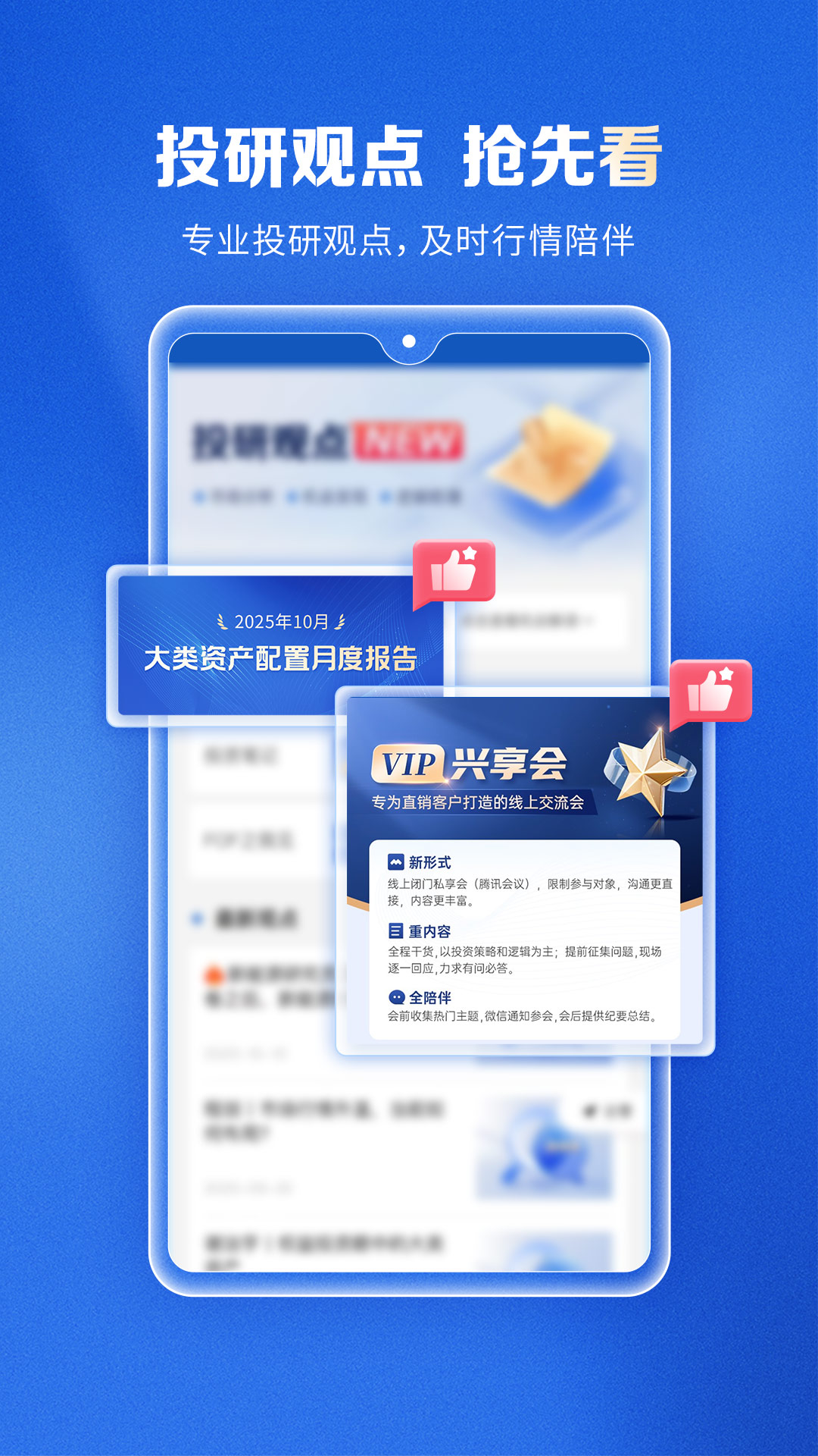 精彩截图-兴证全球基金2026官方新版