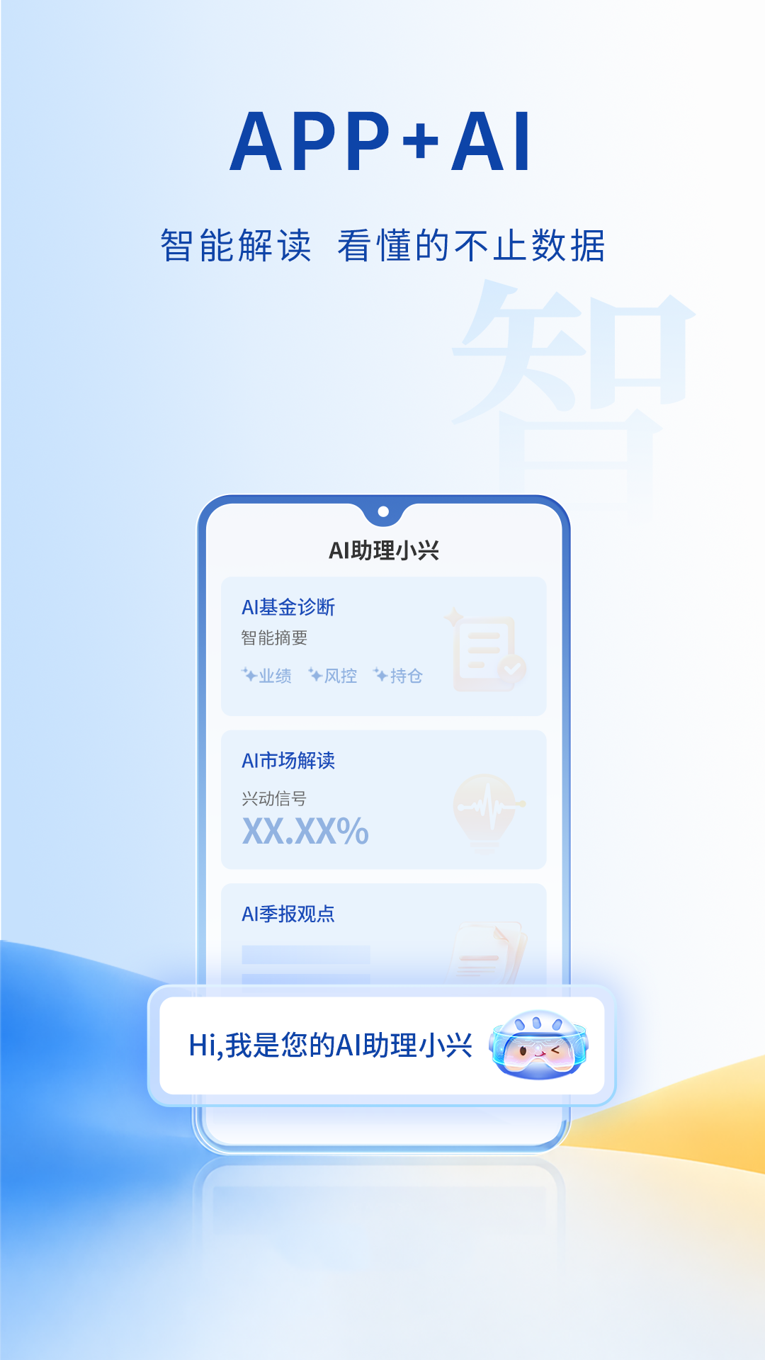 精彩截图-兴证全球基金2026官方新版