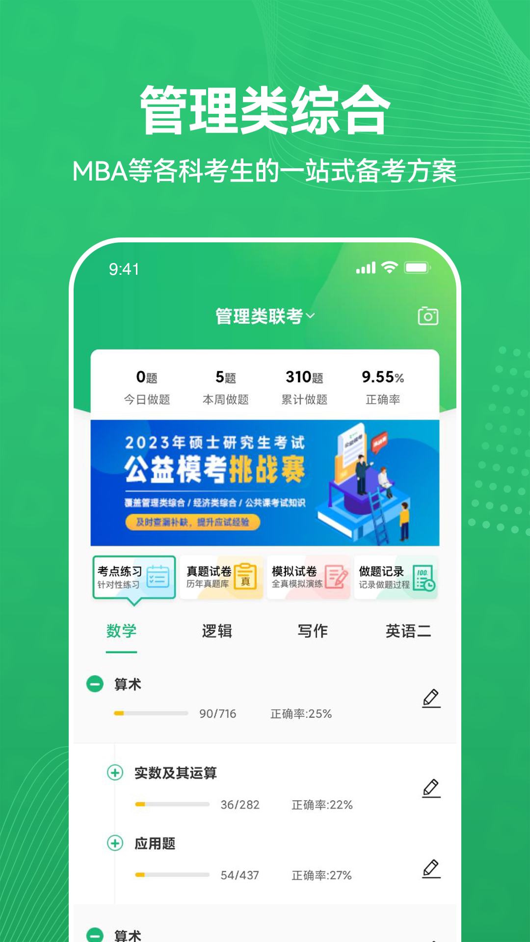 精彩截图-都学MBA2025官方新版