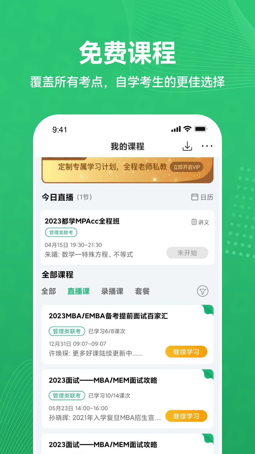 精彩截图-都学MBA2025官方新版