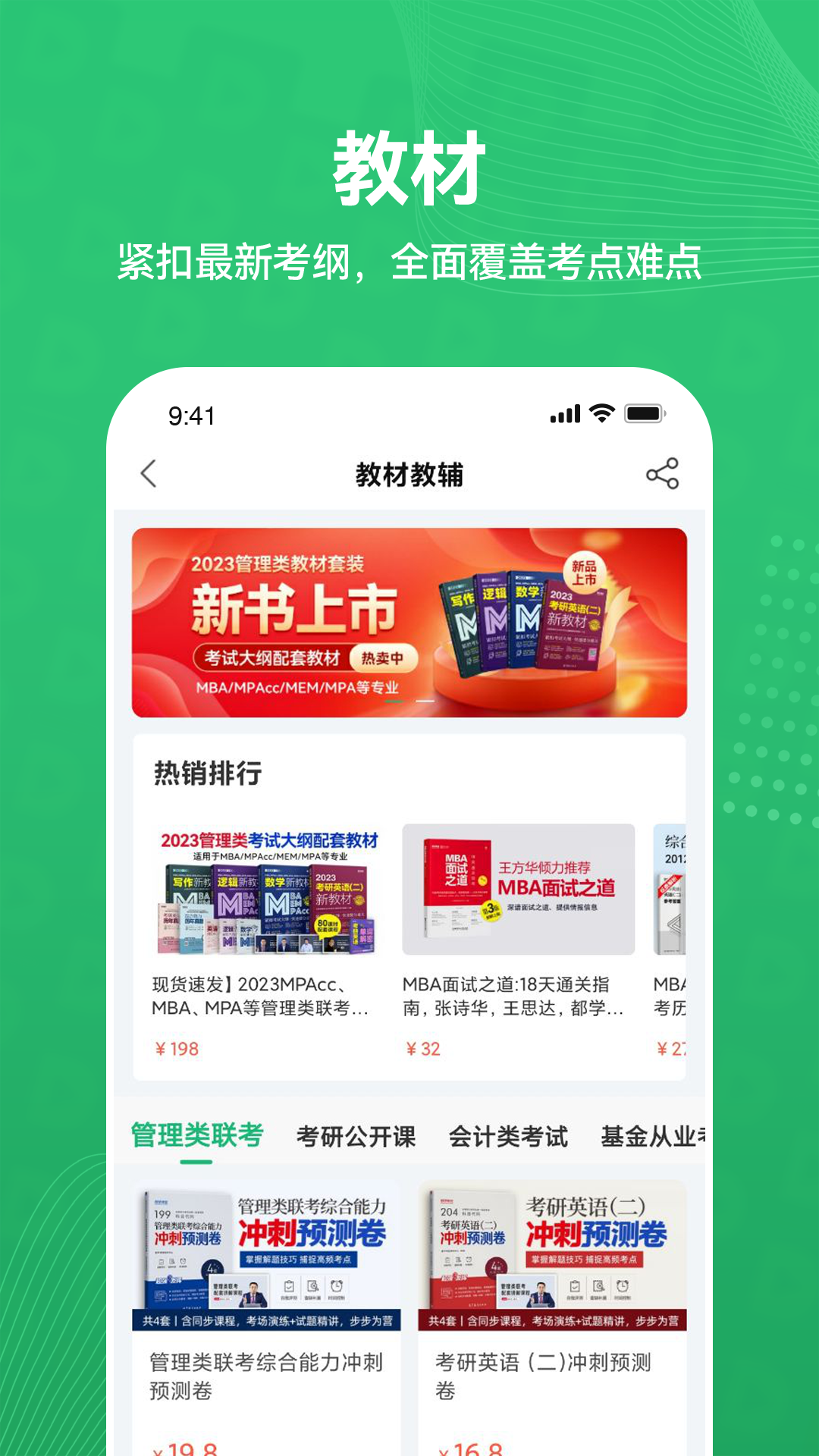 精彩截图-都学MBA2025官方新版
