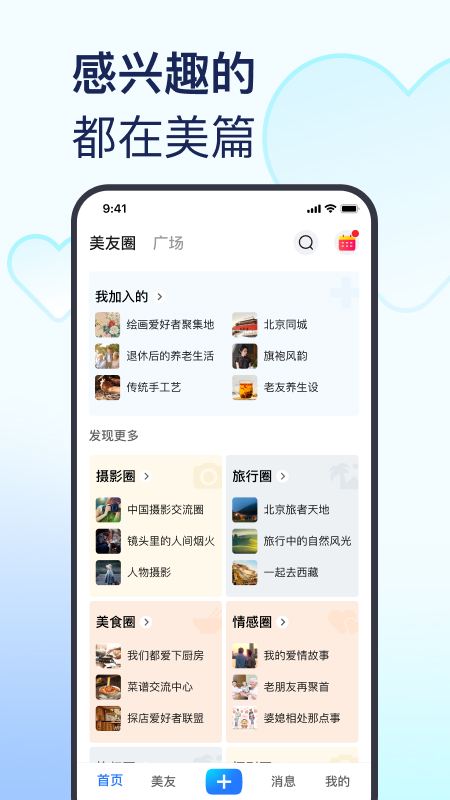 精彩截图-美篇2025官方新版