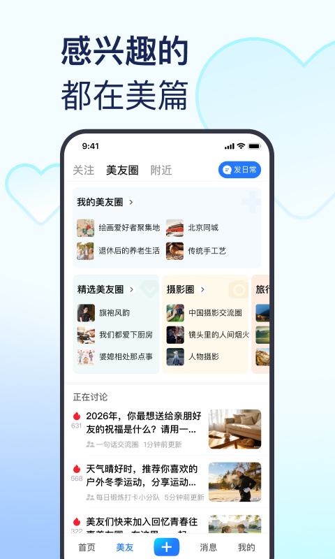 精彩截图-美篇2026官方新版
