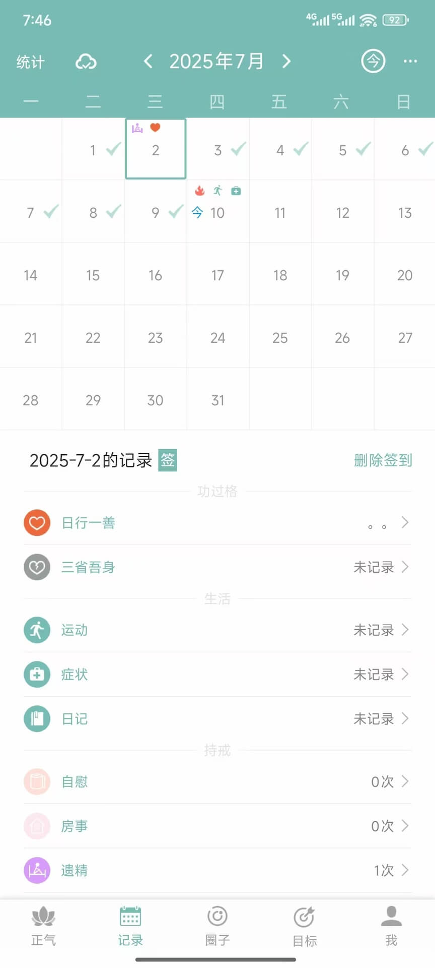 精彩截图-正气2026官方新版