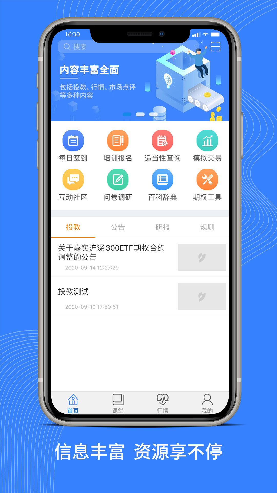 精彩截图-深交所期权2025官方新版