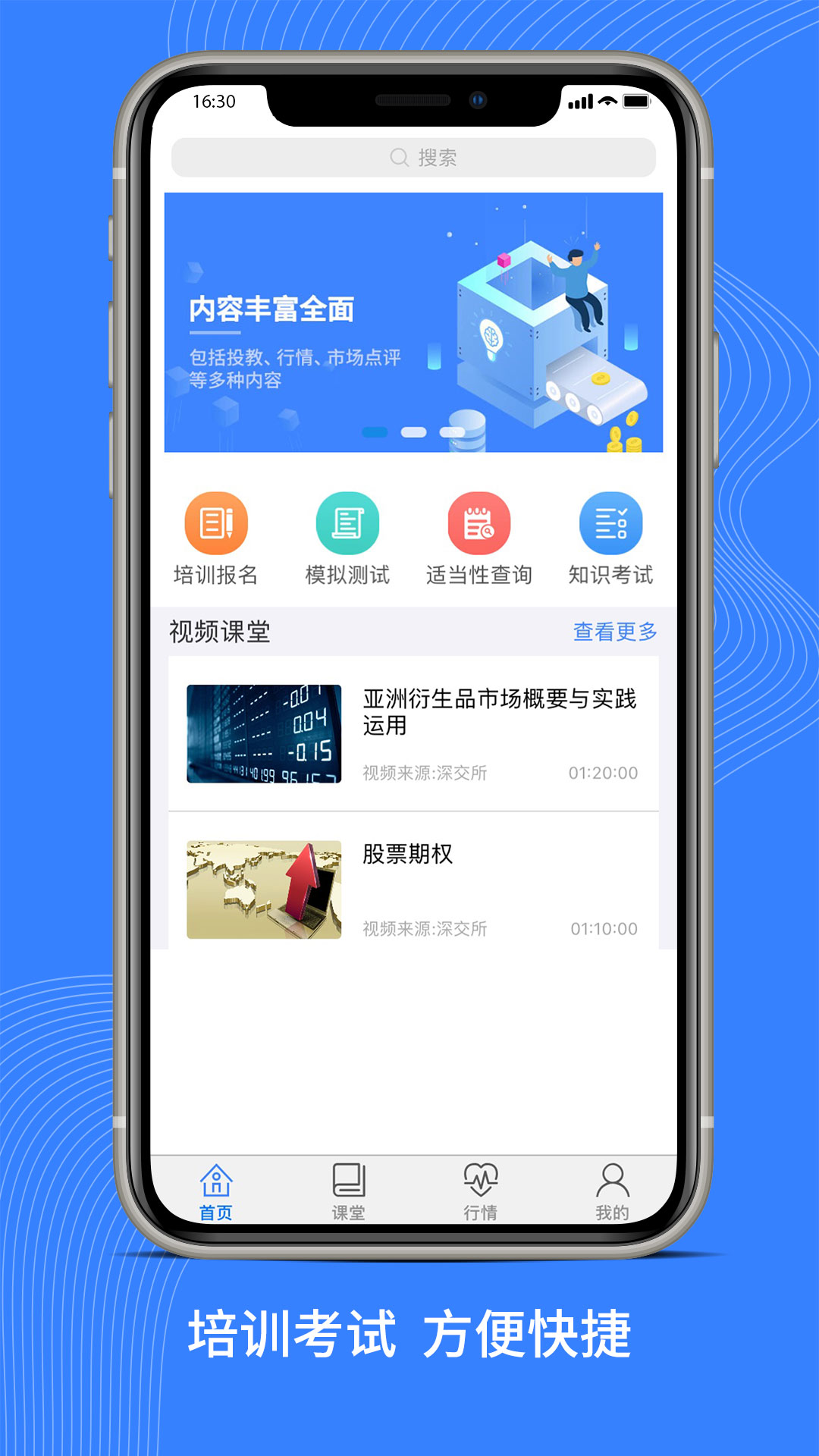 精彩截图-深交所期权2025官方新版