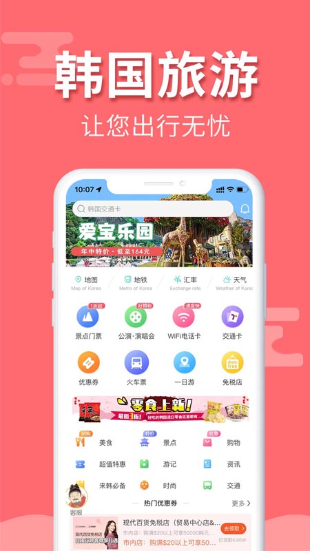 精彩截图-韩游网2026官方新版