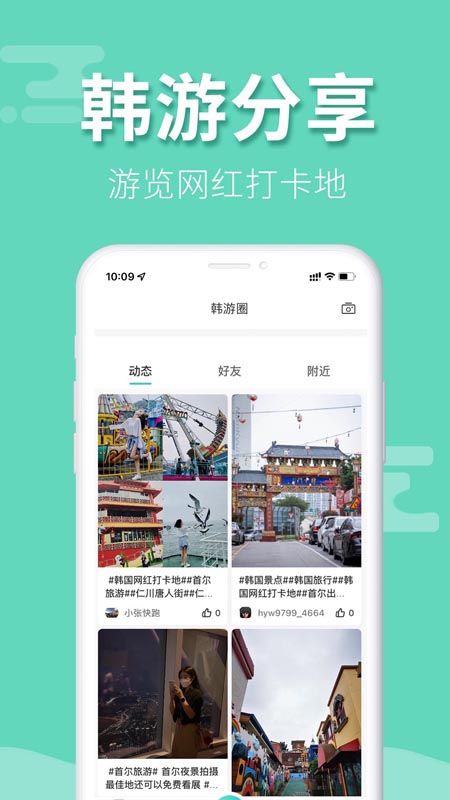 精彩截图-韩游网2025官方新版