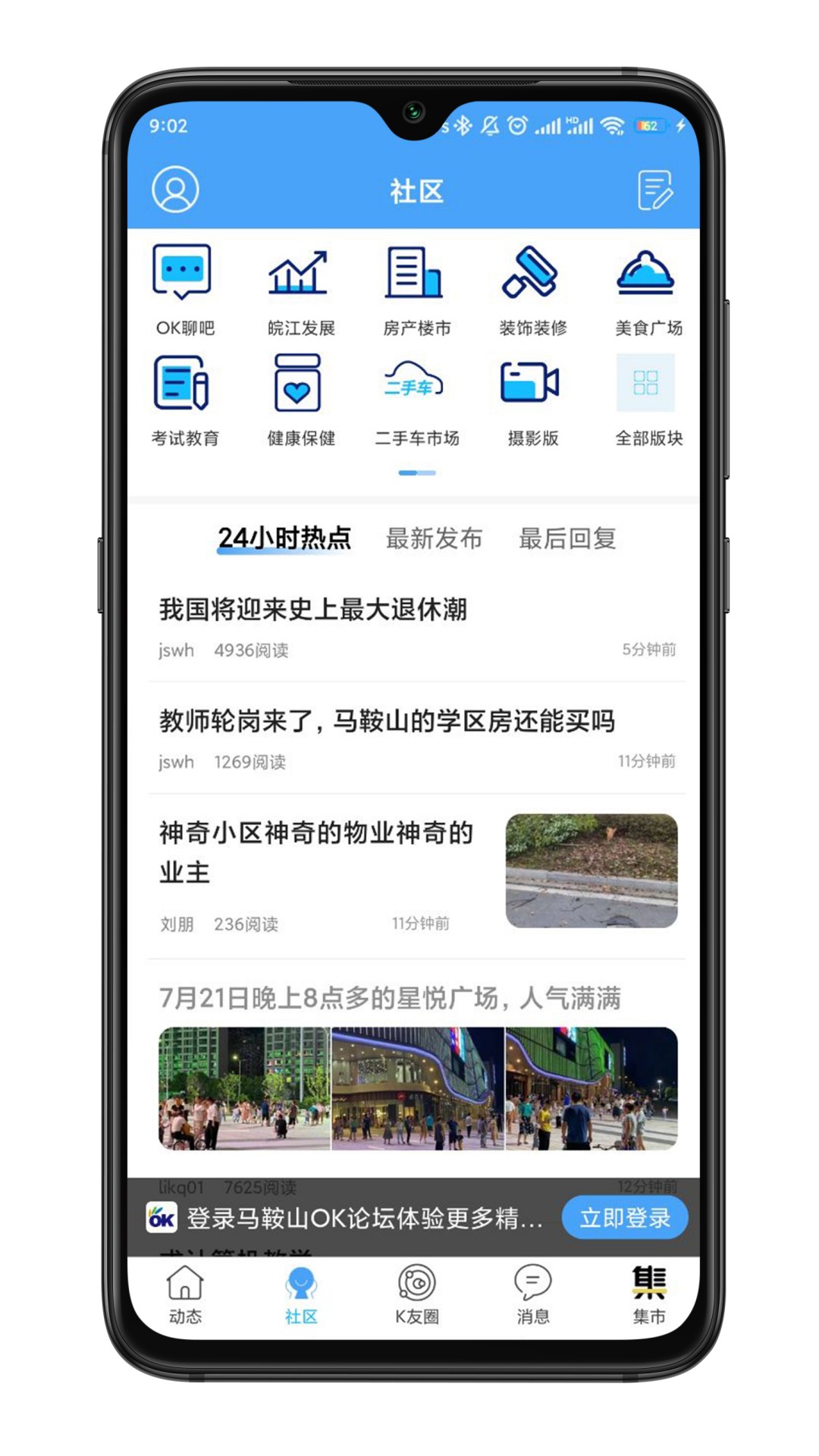 精彩截图-马鞍山OK论坛2026官方新版