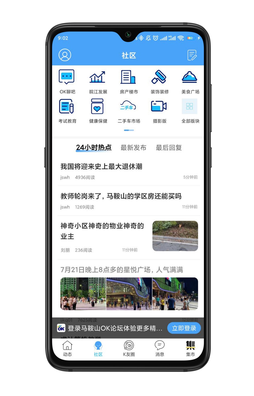 精彩截图-马鞍山OK论坛2026官方新版