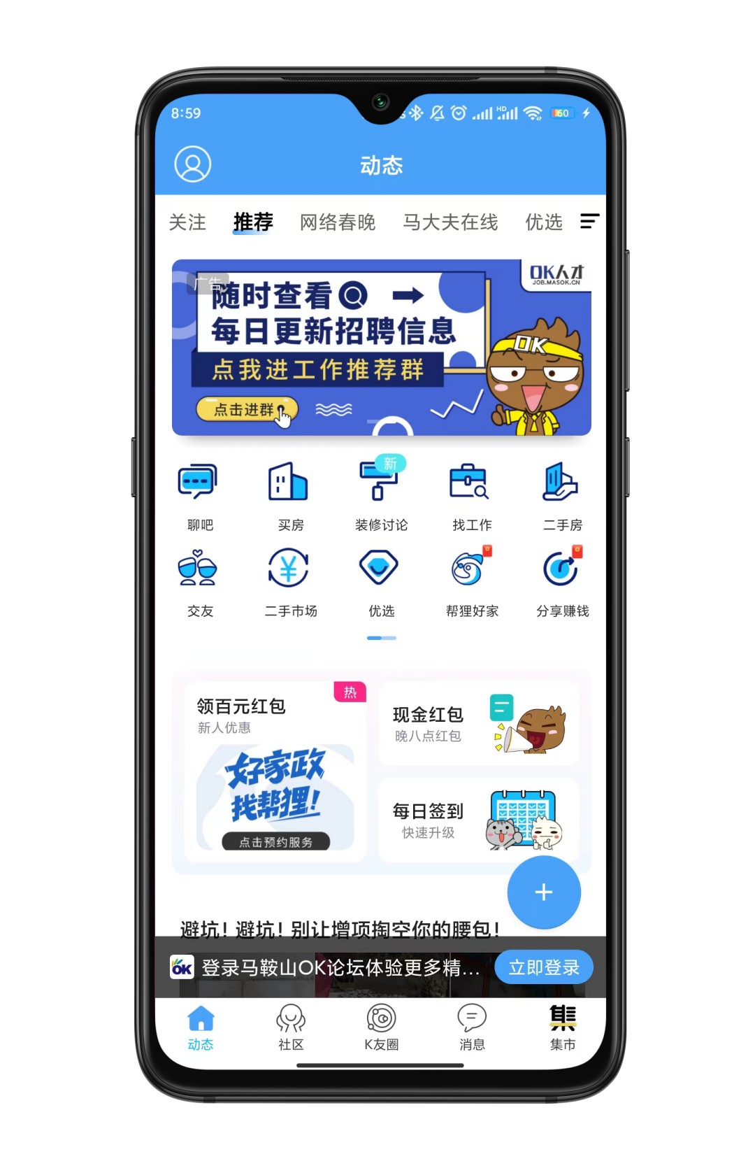 精彩截图-马鞍山OK论坛2026官方新版
