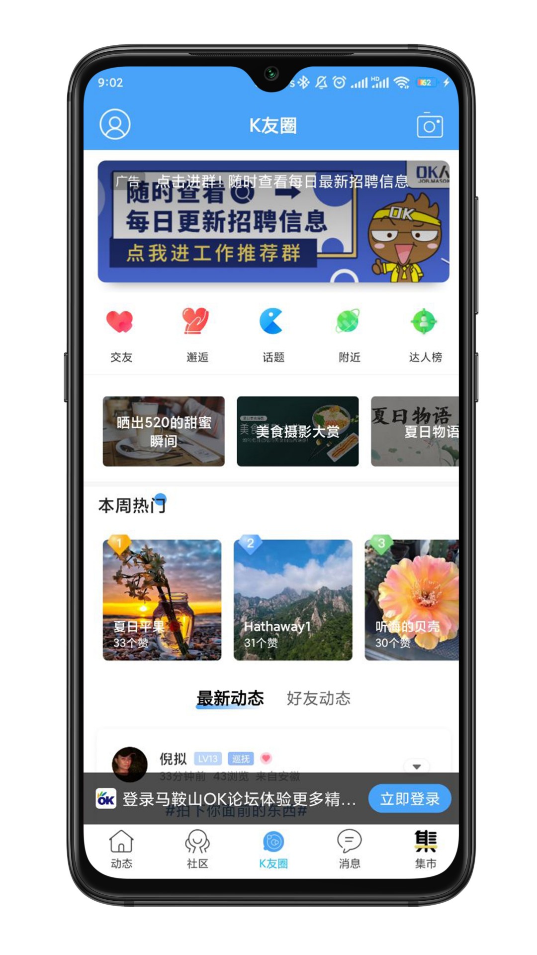 精彩截图-马鞍山OK论坛2026官方新版