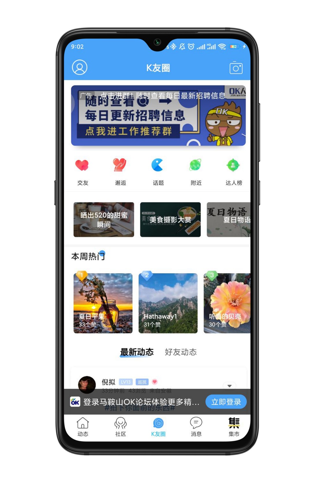 精彩截图-马鞍山OK论坛2026官方新版