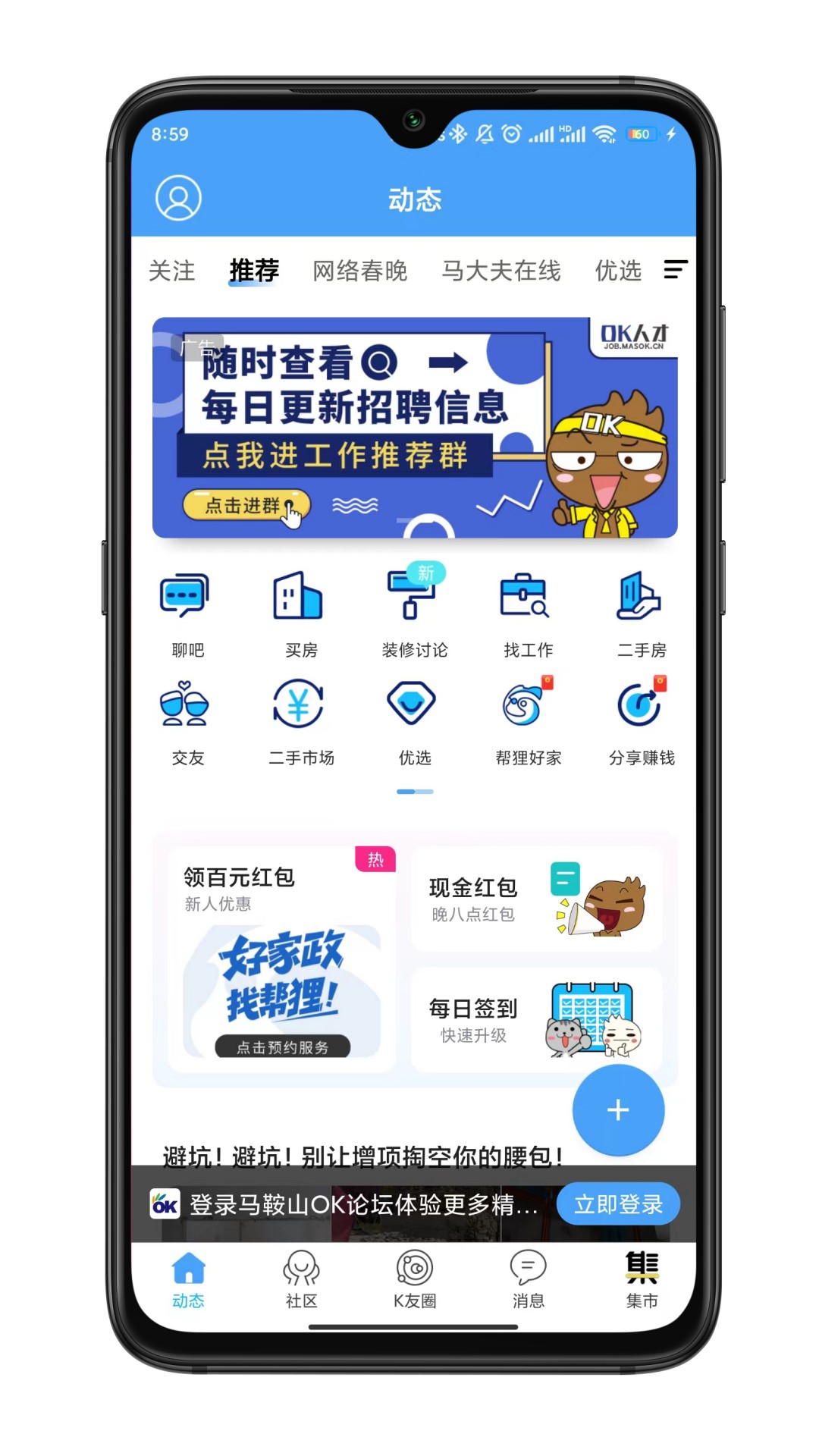 精彩截图-马鞍山OK论坛2026官方新版