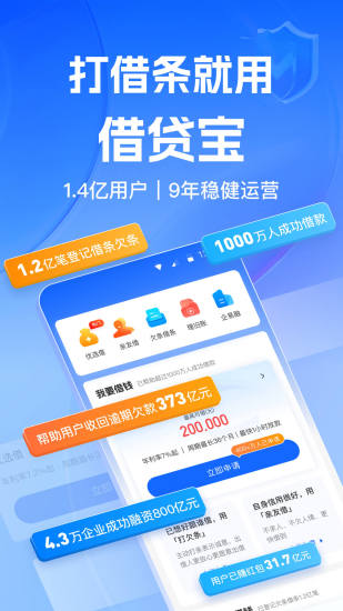 精彩截图-借贷宝2024官方新版