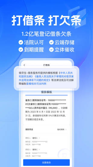 精彩截图-借贷宝2024官方新版