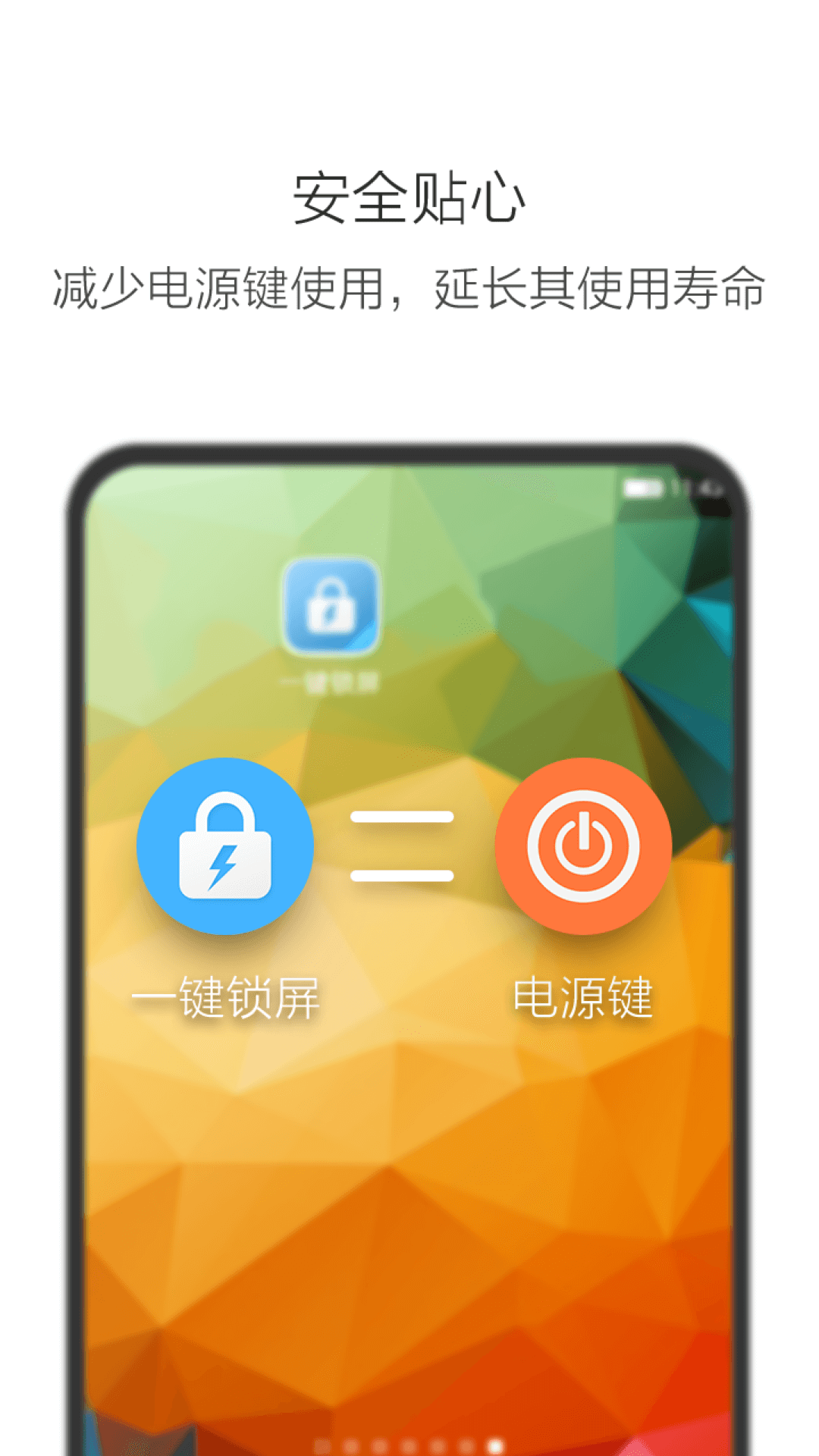 精彩截图-一键锁屏2025官方新版