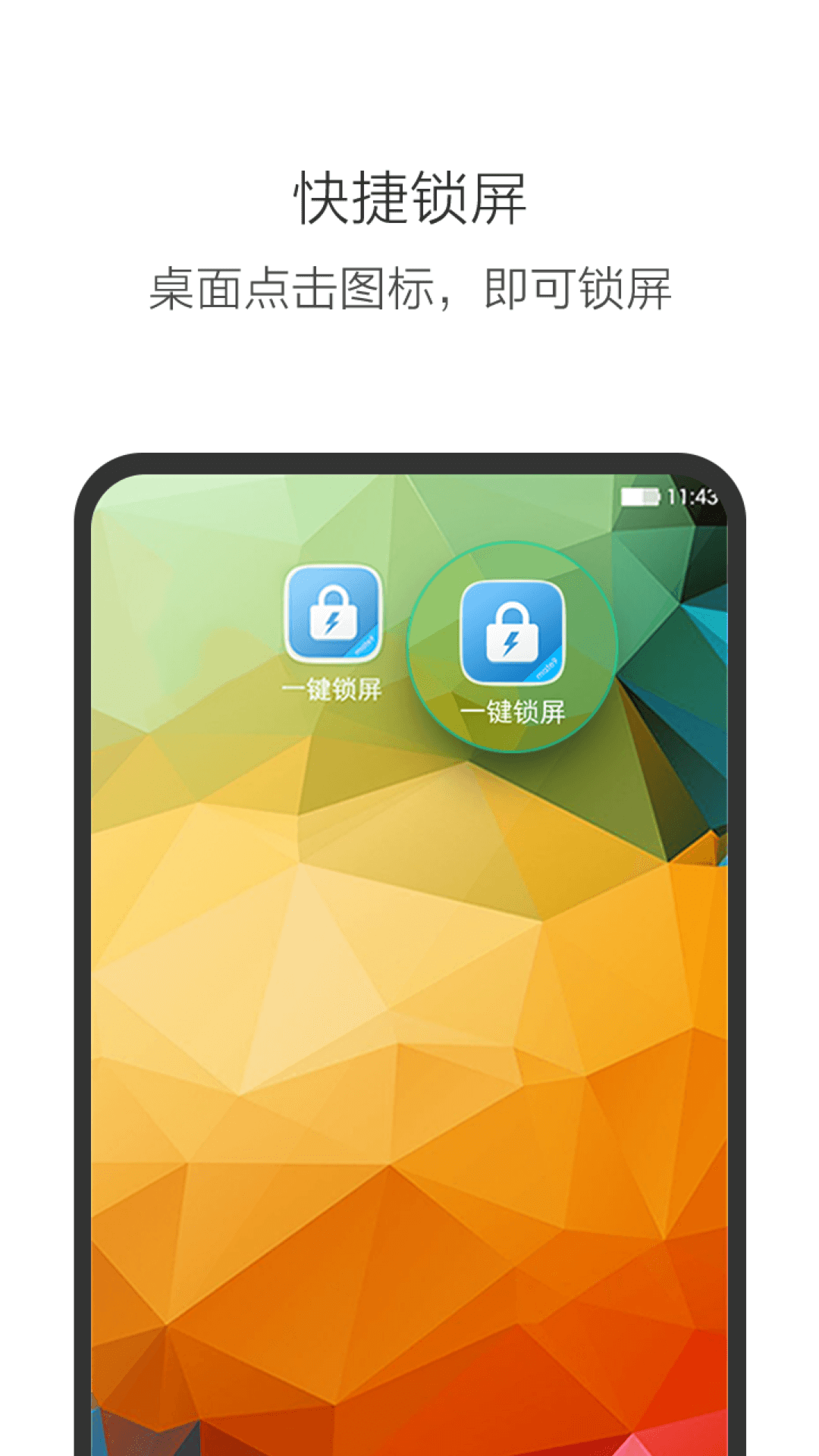 精彩截图-一键锁屏2025官方新版