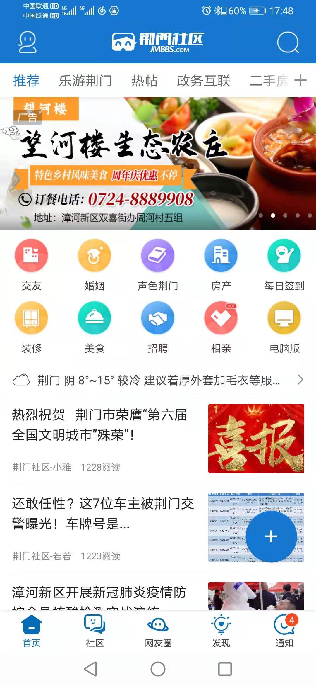精彩截图-荆门社区网2026官方新版