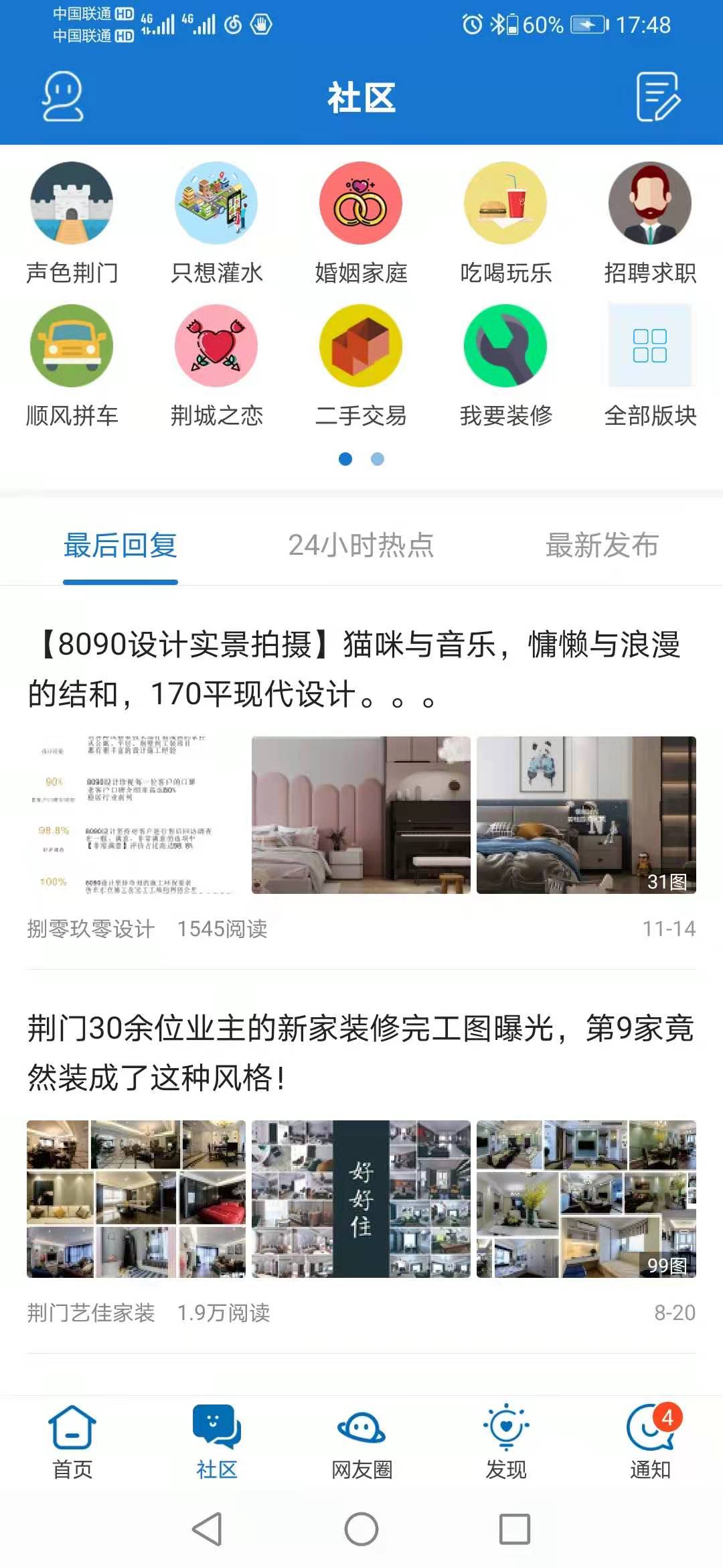 精彩截图-荆门社区网2024官方新版