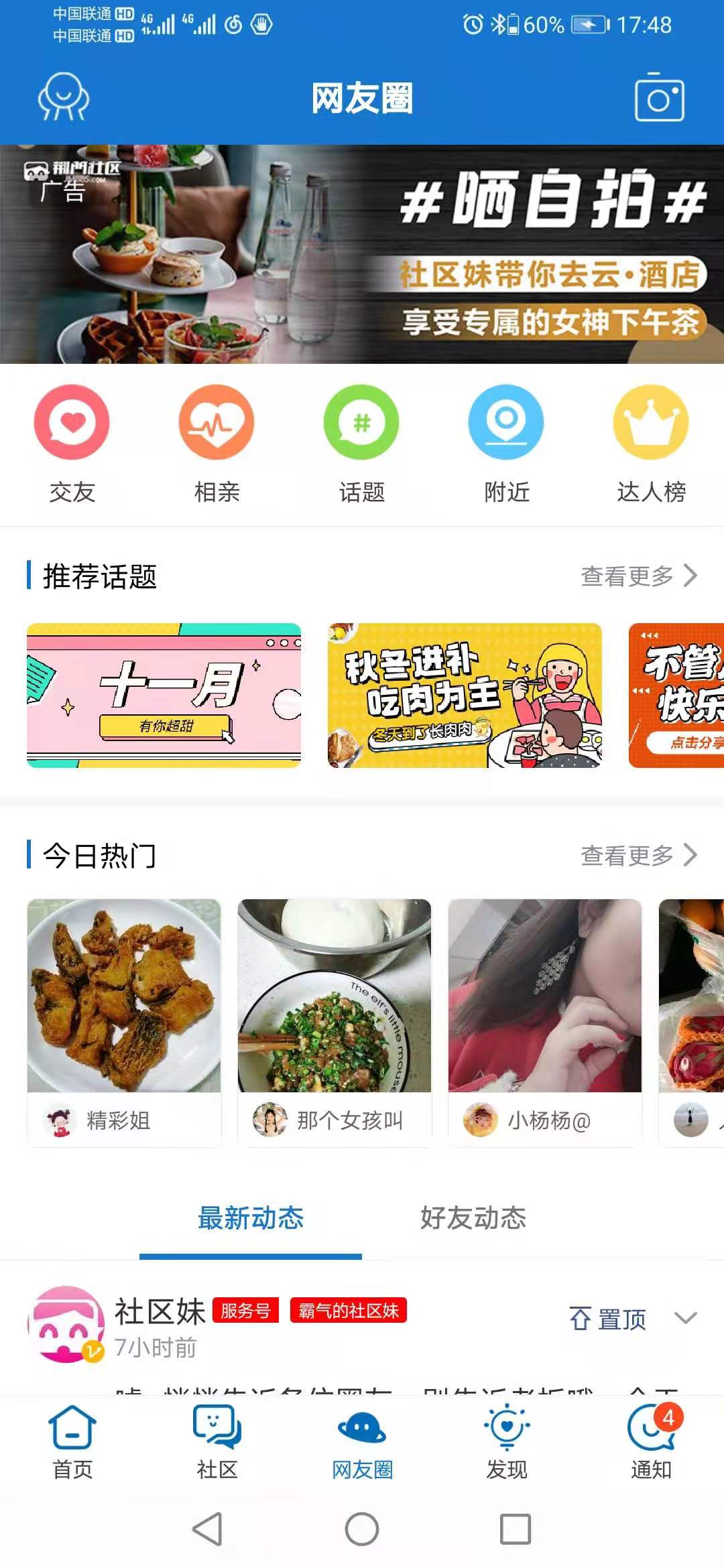 精彩截图-荆门社区网2026官方新版