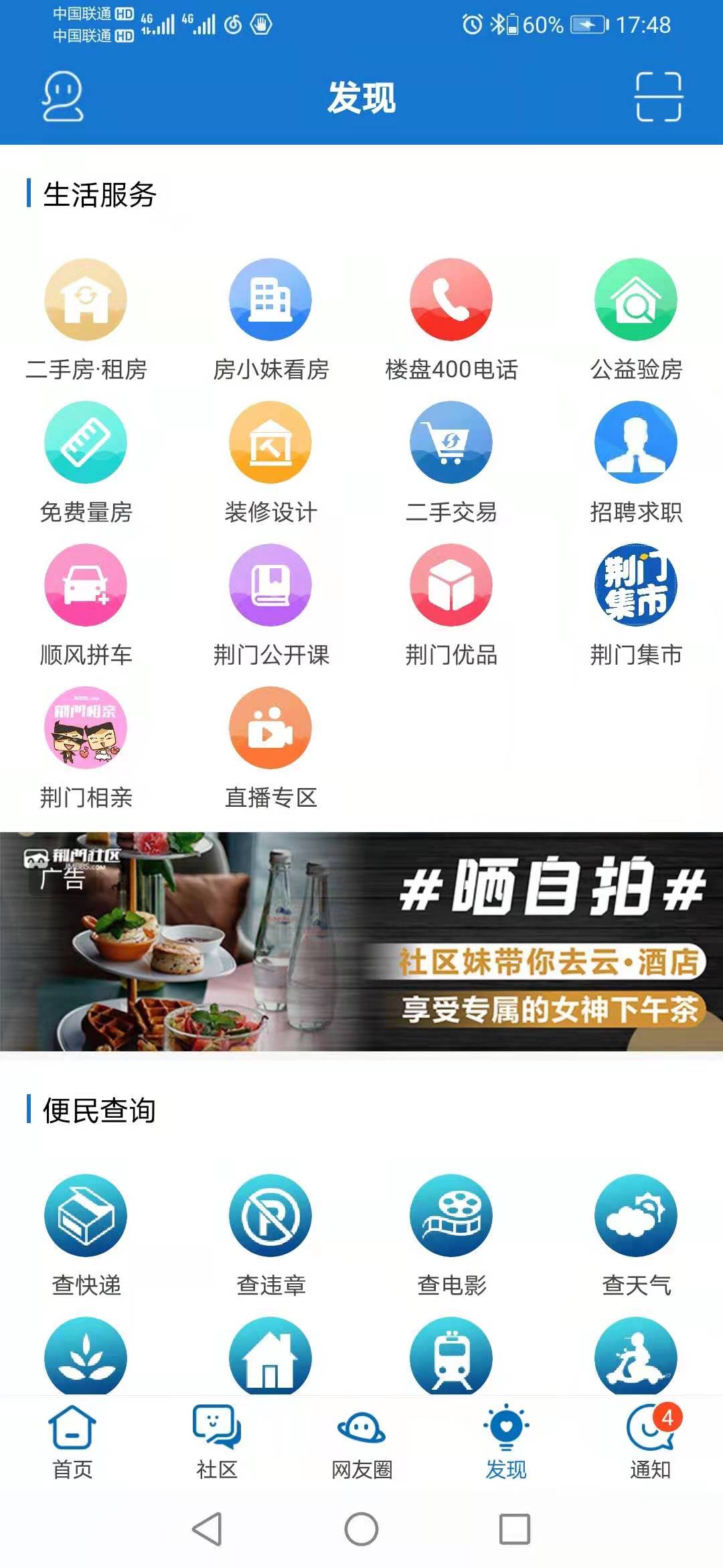 精彩截图-荆门社区网2026官方新版