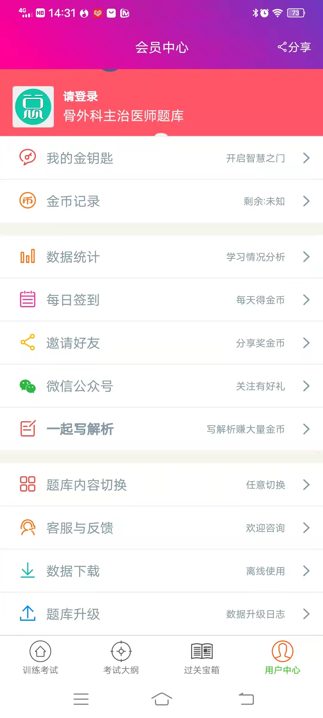 精彩截图-骨外科主治医师总题库2026官方新版