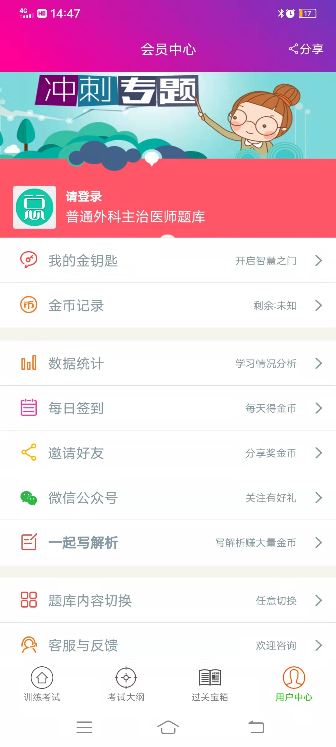 精彩截图-普通外科主治医师总题库2025官方新版