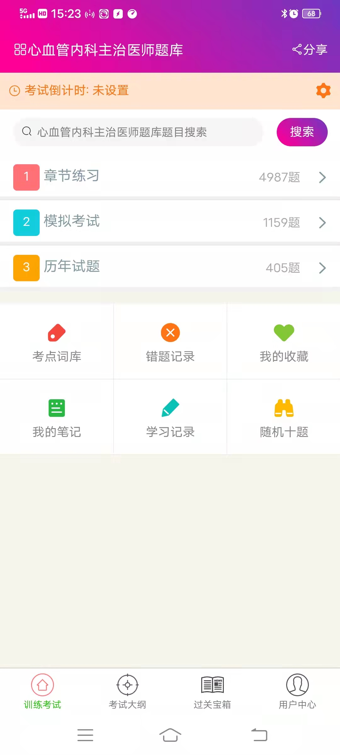 精彩截图-心血管内科主治医师总题库2025官方新版
