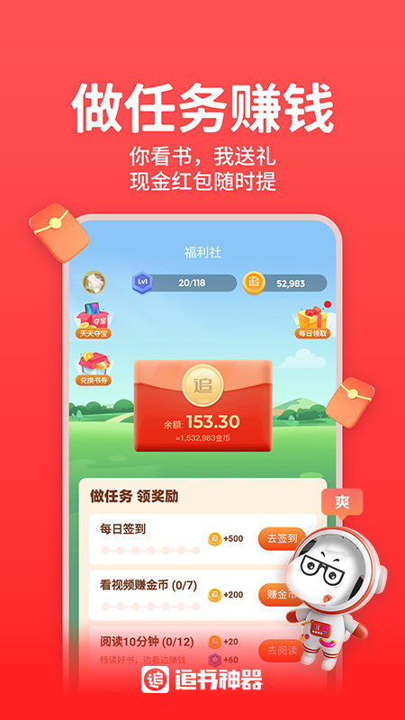 追书神器安卓版高清截图
