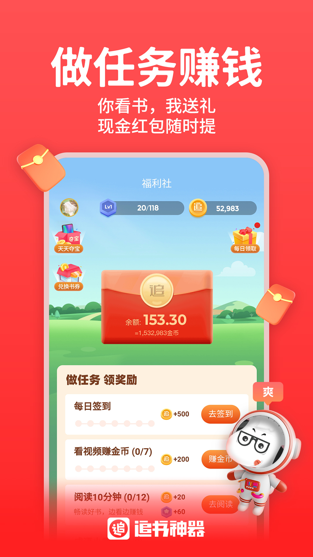 精彩截图-追书神器2026官方新版