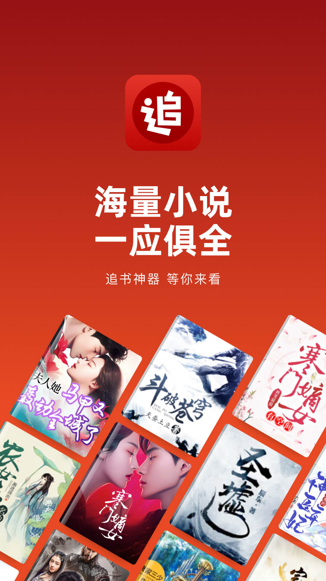 精彩截图-追书神器2026官方新版