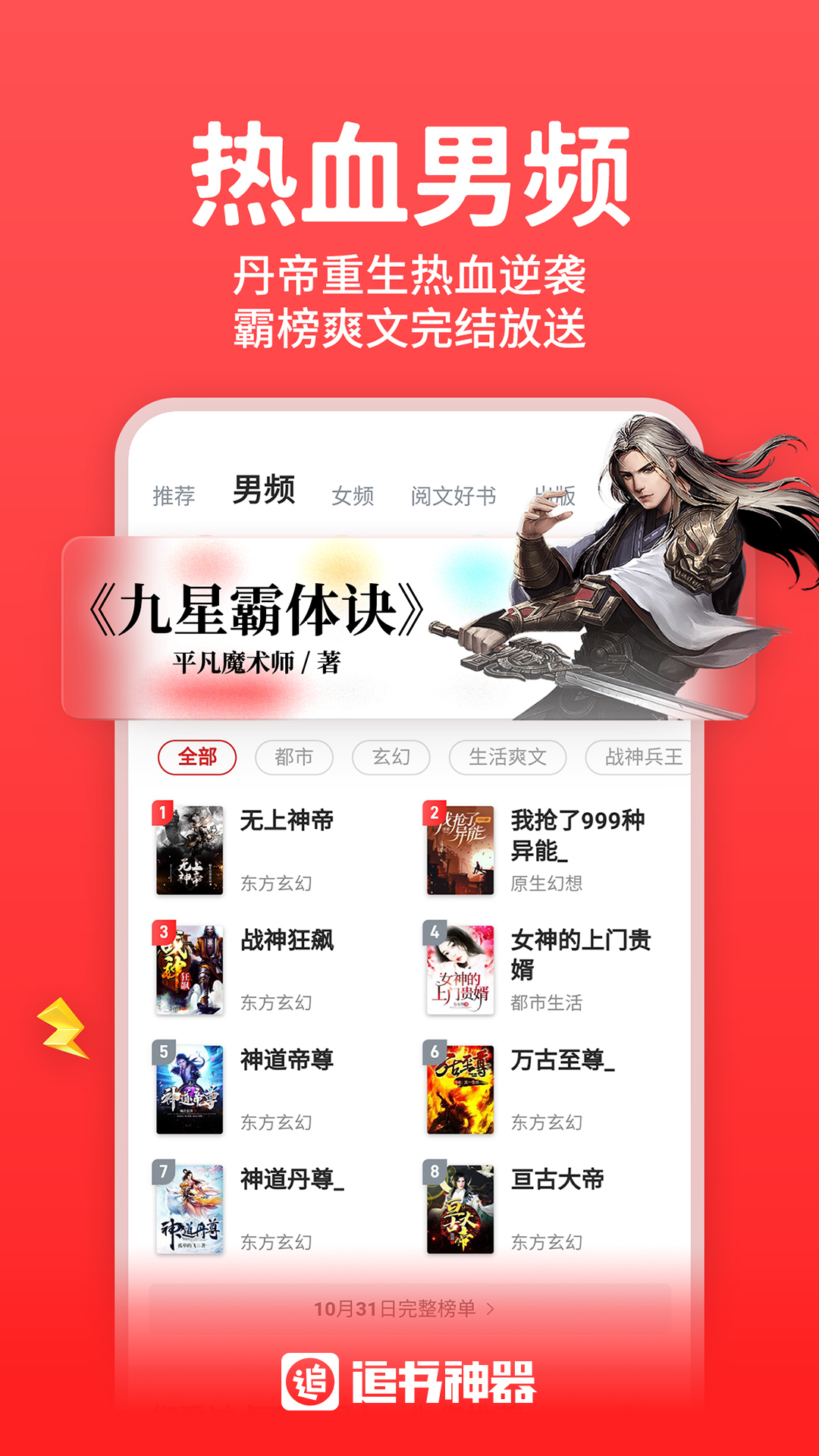 精彩截图-追书神器2026官方新版