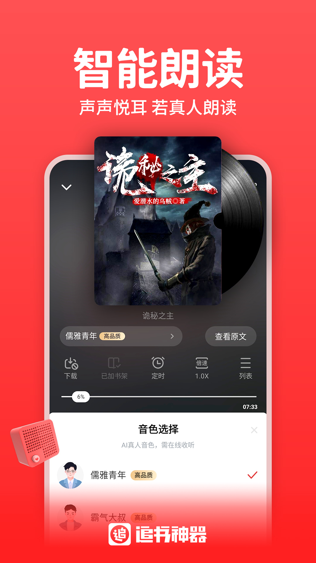 精彩截图-追书神器2026官方新版
