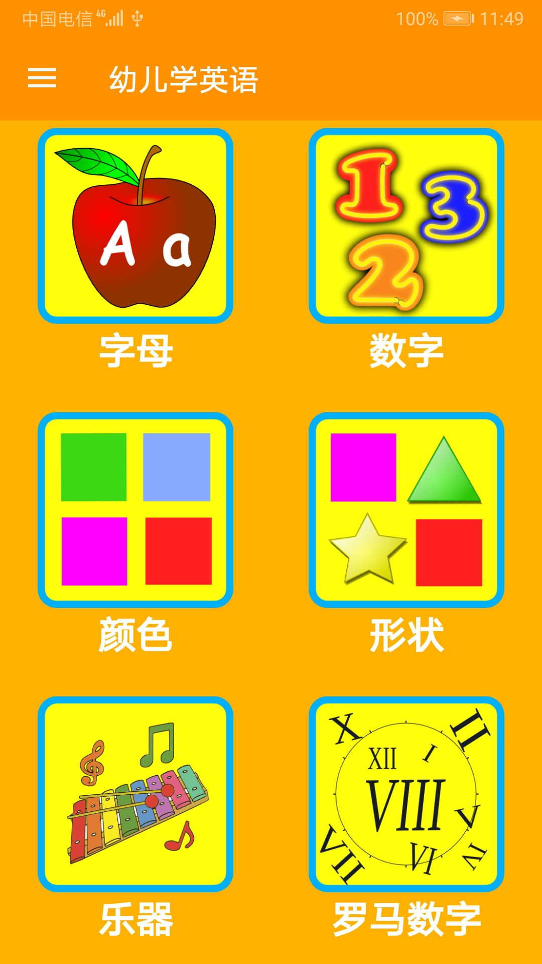 精彩截图-幼儿学英语2025官方新版