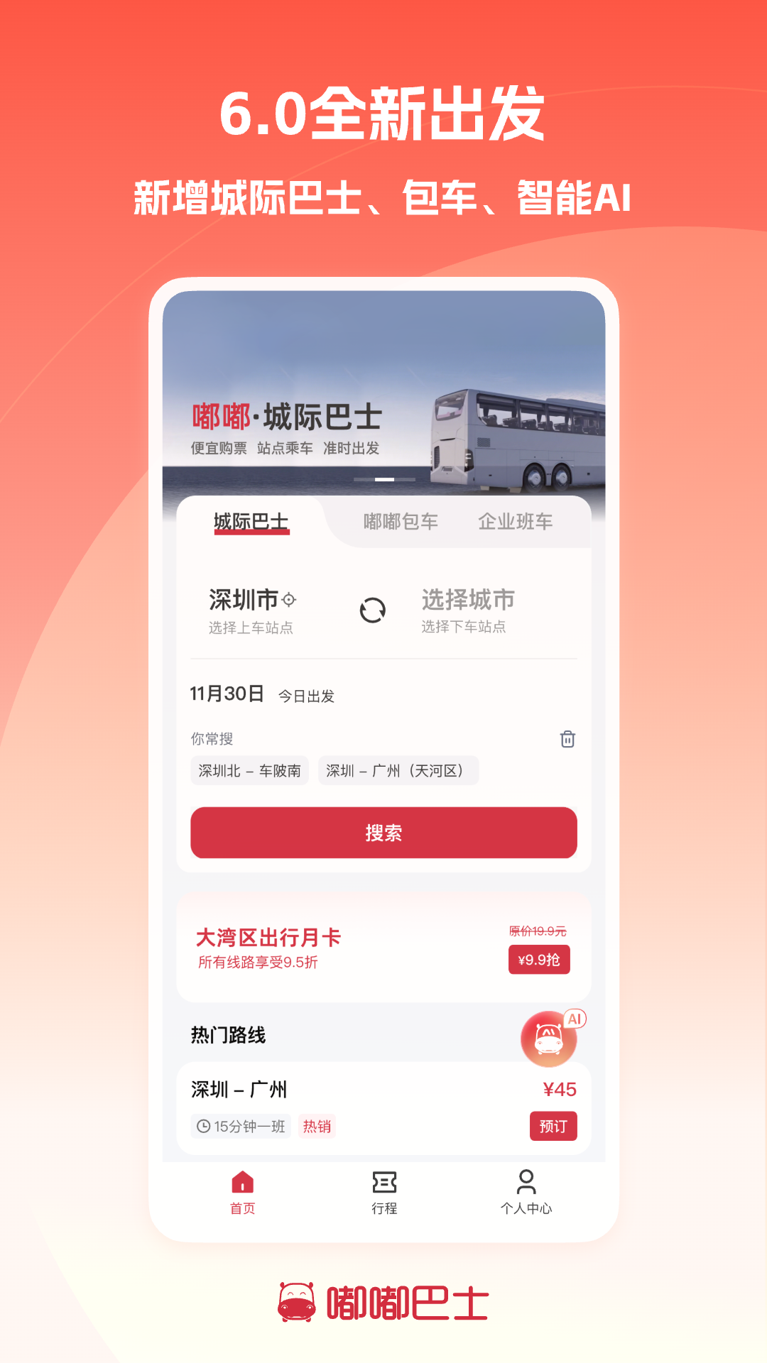 精彩截图-嘟嘟巴士2026官方新版