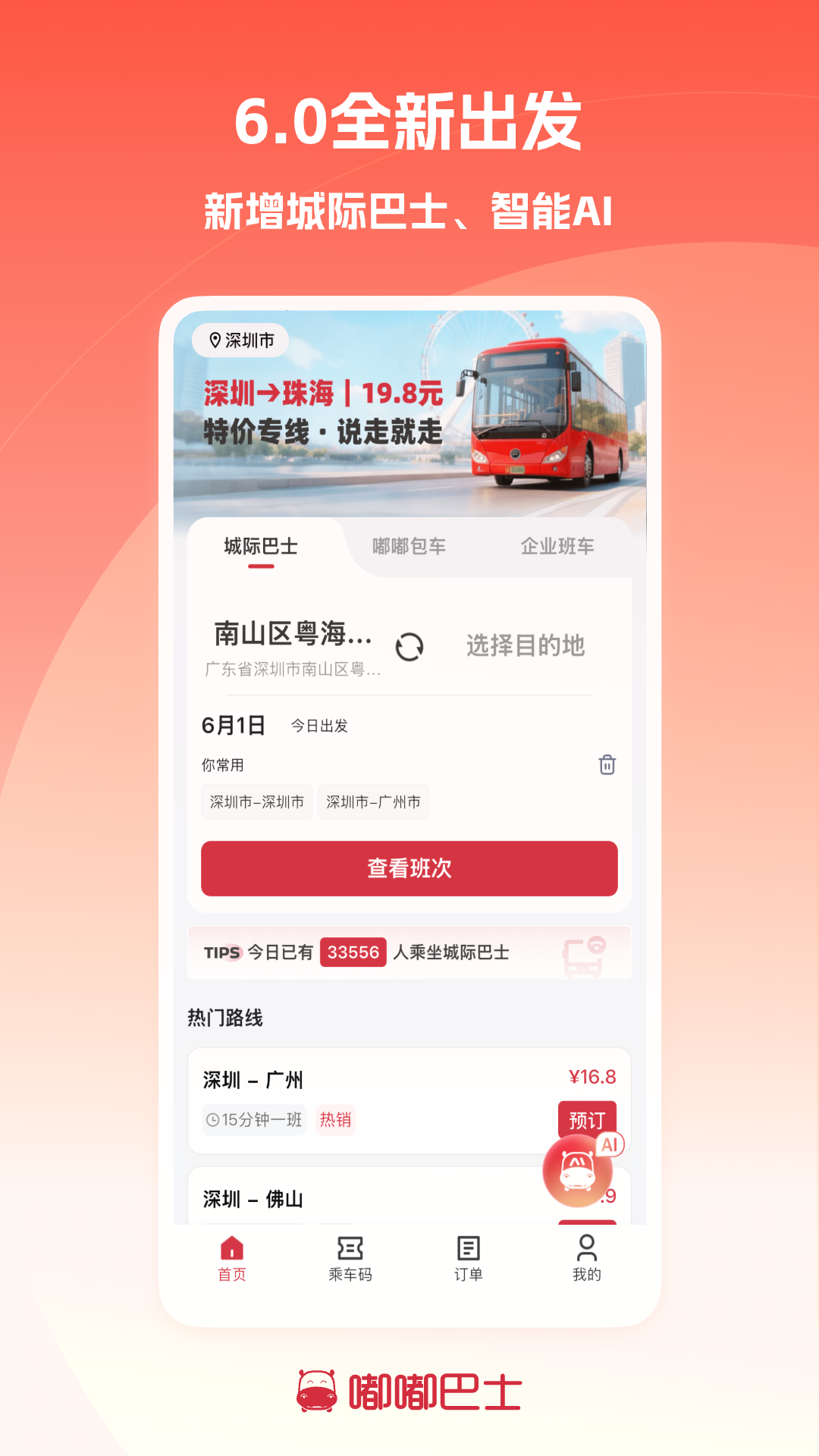 嘟嘟巴士 截图 1