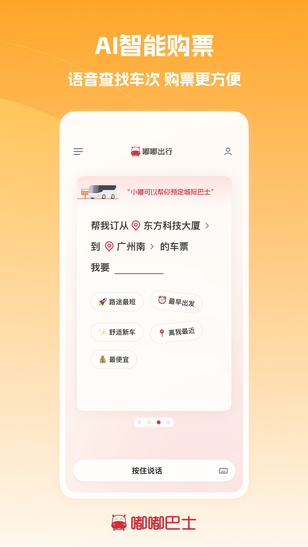 精彩截图-嘟嘟巴士2026官方新版